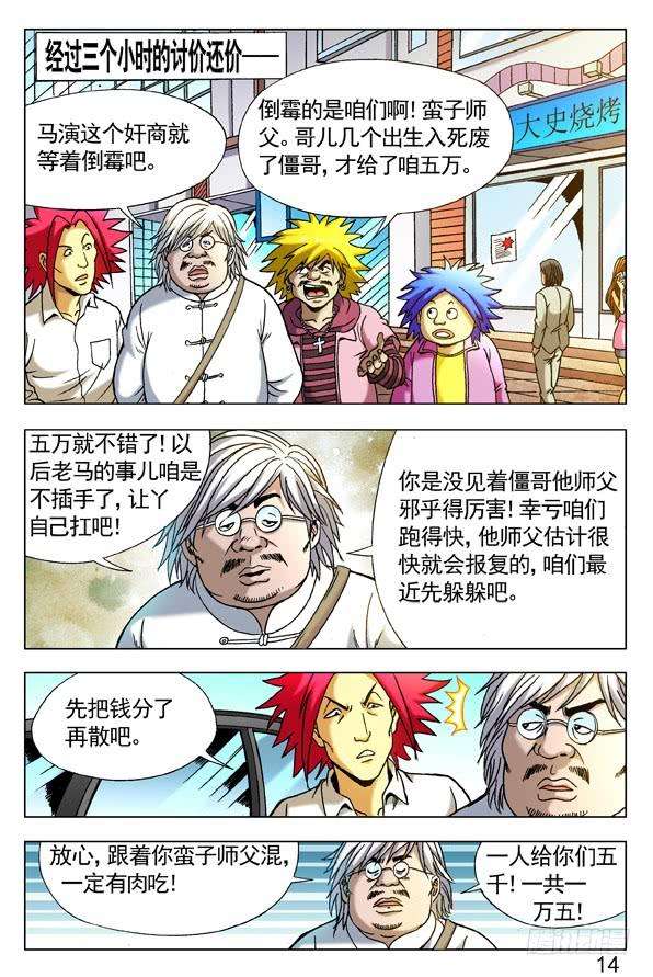 中国惊奇先生（神鬼七杀令）289 占便宜