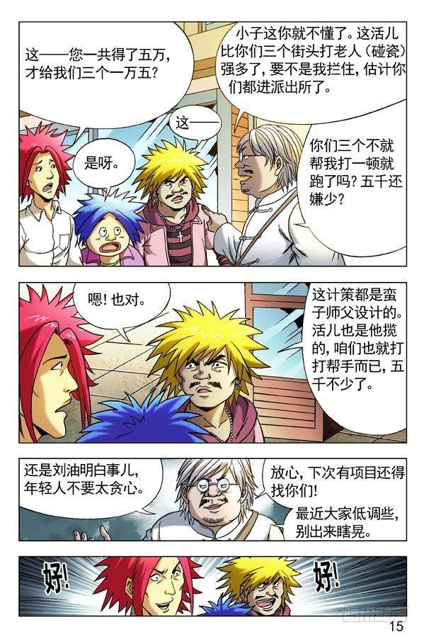 中国惊奇先生（神鬼七杀令）289 占便宜