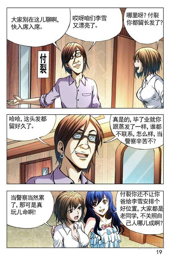 中国惊奇先生（神鬼七杀令）290 互相显摆