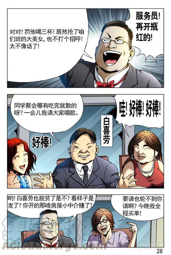 中国惊奇先生（神鬼七杀令）290 互相显摆