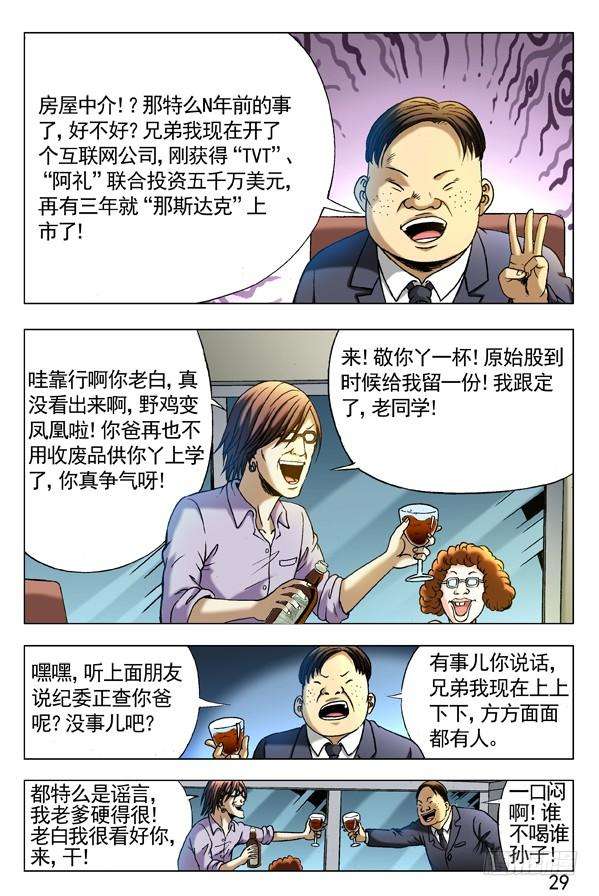 中国惊奇先生（神鬼七杀令）290 互相显摆