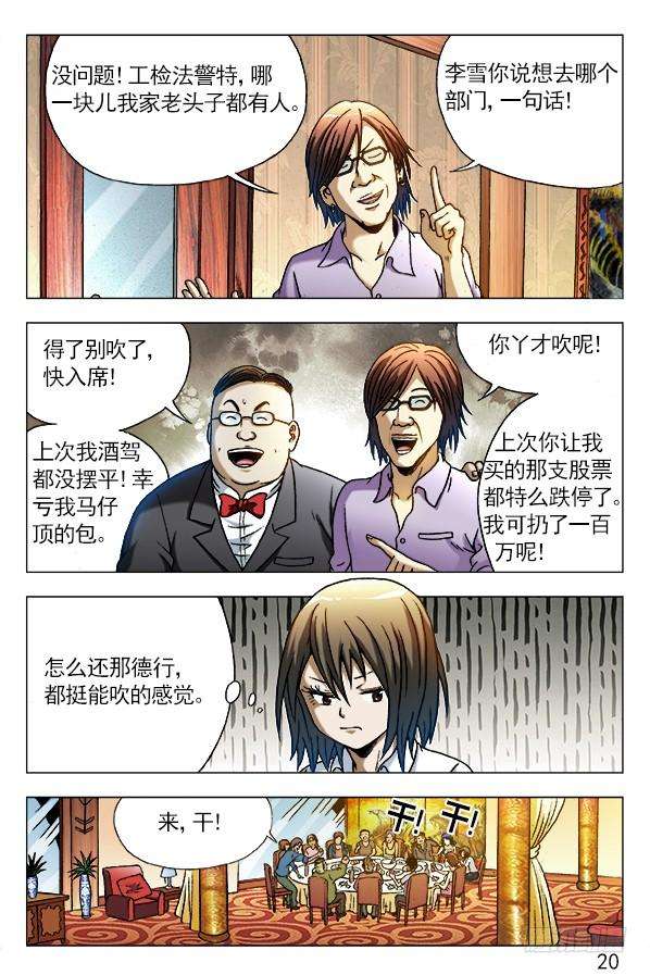 中国惊奇先生（神鬼七杀令）290 互相显摆