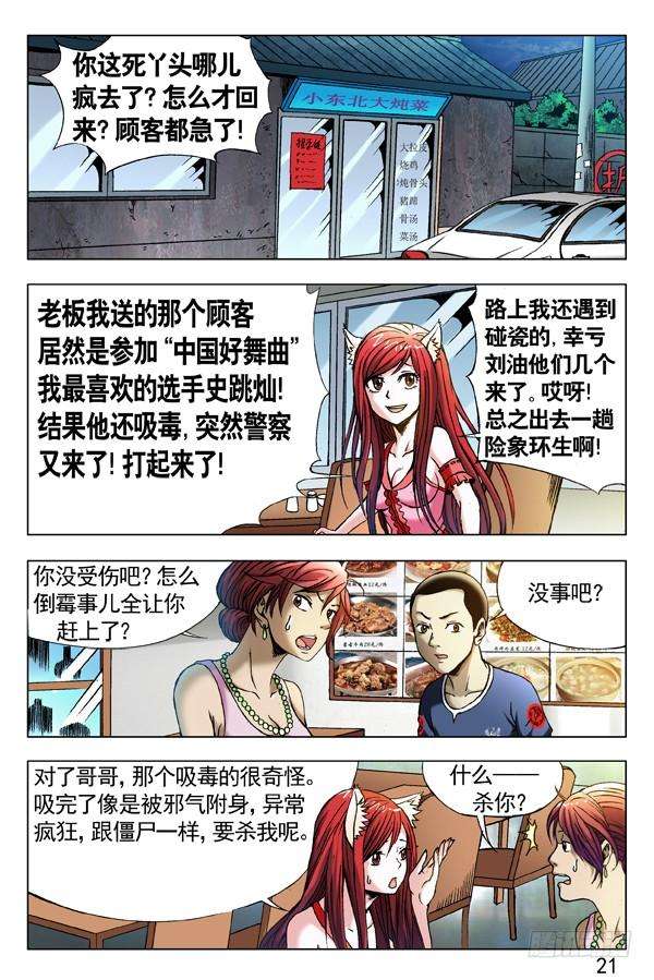 中国惊奇先生（神鬼七杀令）290 互相显摆