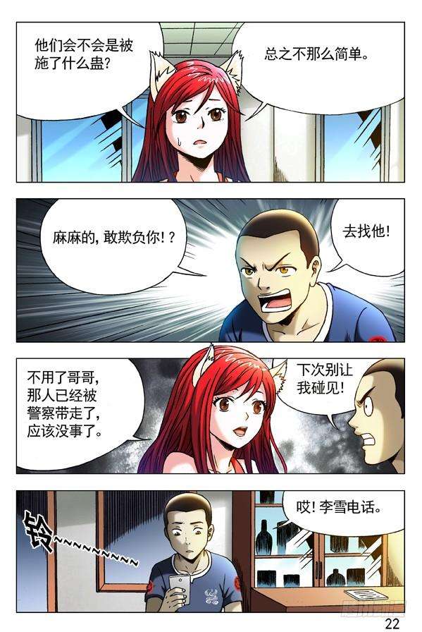 中国惊奇先生（神鬼七杀令）290 互相显摆