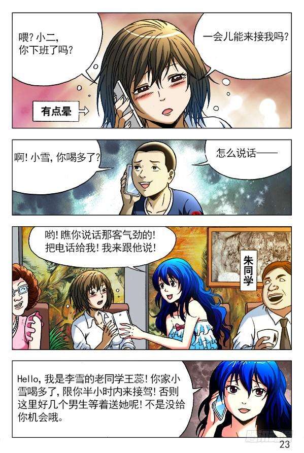 中国惊奇先生（神鬼七杀令）290 互相显摆