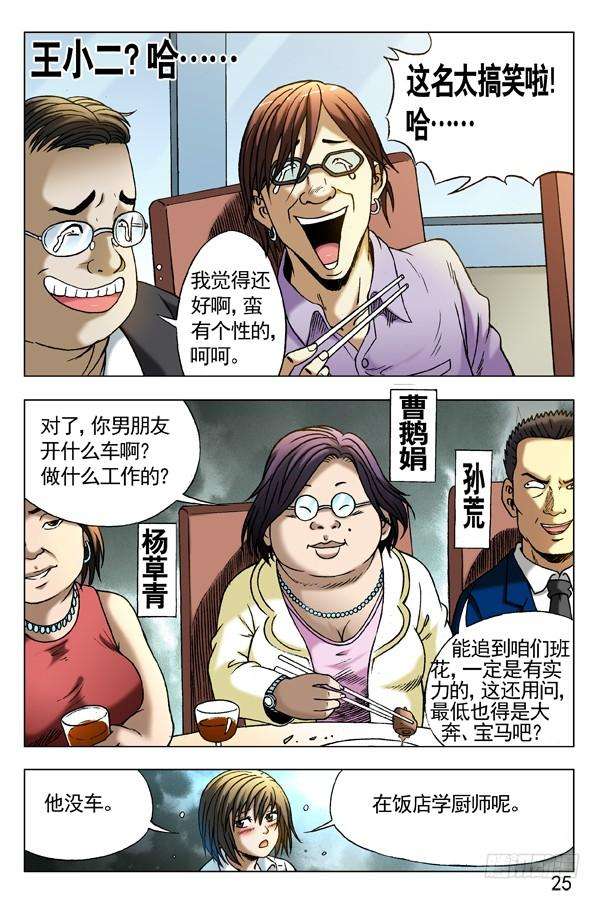 中国惊奇先生（神鬼七杀令）290 互相显摆