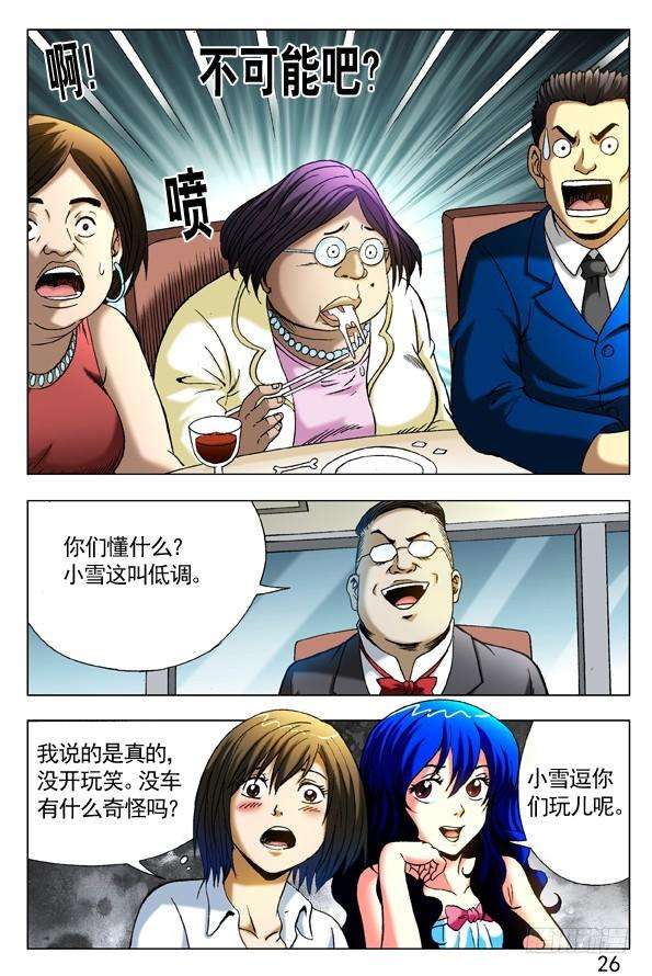 中国惊奇先生（神鬼七杀令）290 互相显摆