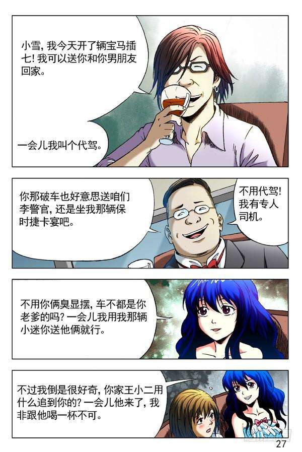 中国惊奇先生（神鬼七杀令）290 互相显摆