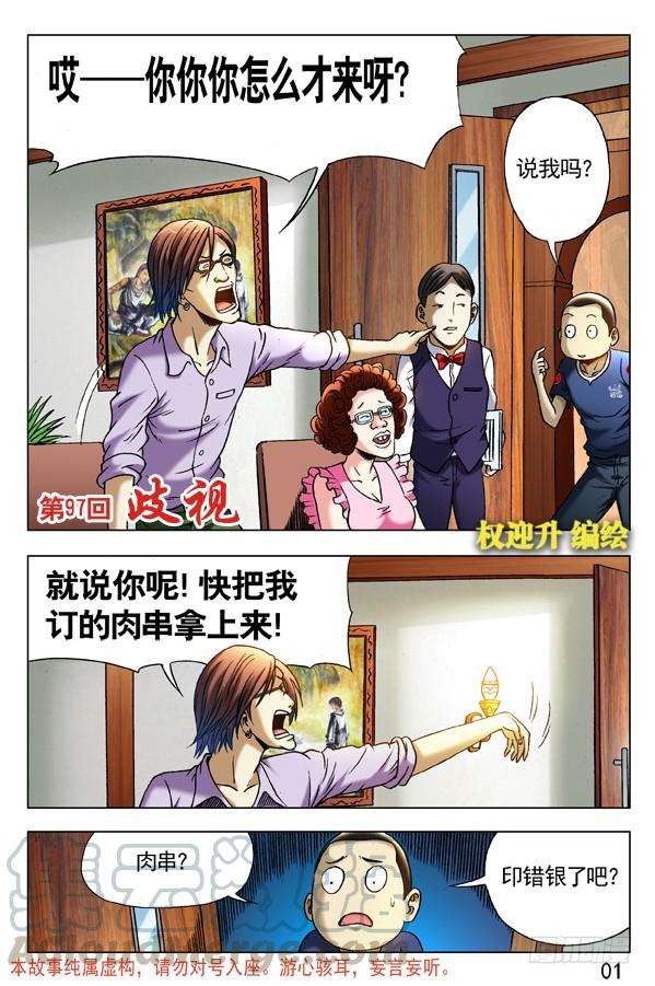 中国惊奇先生（神鬼七杀令）291 百般调戏