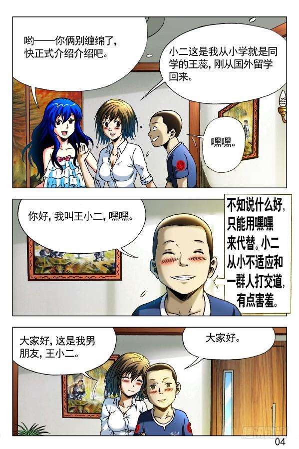 中国惊奇先生（神鬼七杀令）291 百般调戏