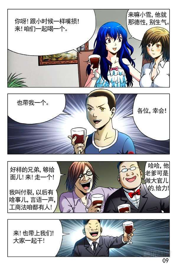 中国惊奇先生（神鬼七杀令）291 百般调戏