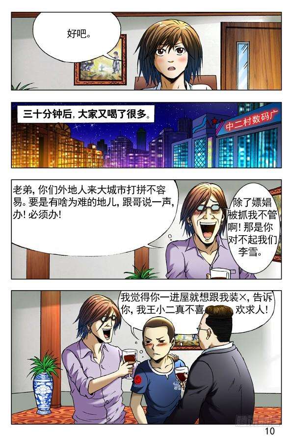 中国惊奇先生（神鬼七杀令）291 百般调戏