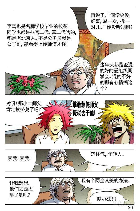 中国惊奇先生（神鬼七杀令）292 攀比升级