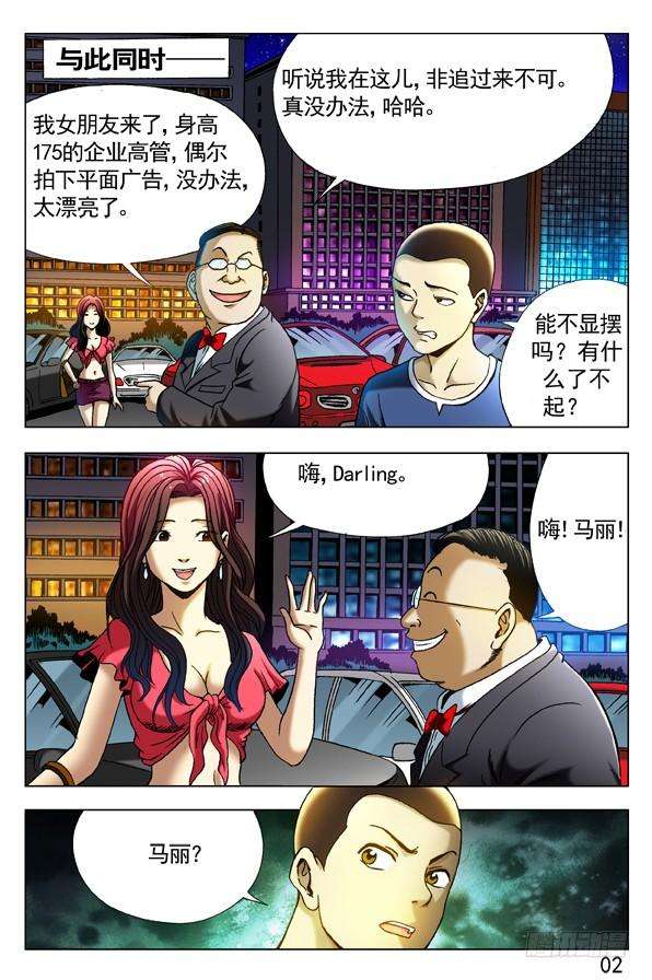 中国惊奇先生（神鬼七杀令）294 为您效劳