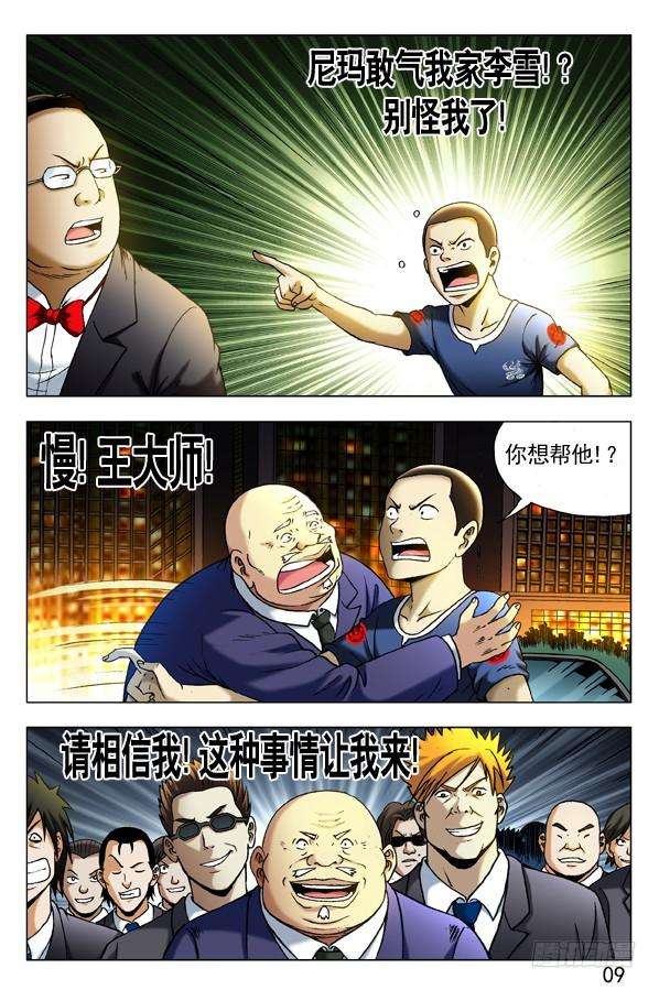 中国惊奇先生（神鬼七杀令）294 为您效劳