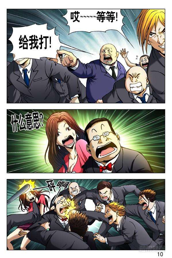 中国惊奇先生（神鬼七杀令）294 为您效劳