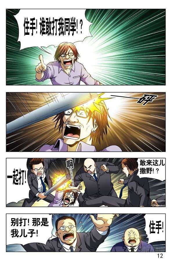 中国惊奇先生（神鬼七杀令）295 唯我独尊