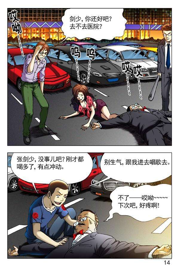 中国惊奇先生（神鬼七杀令）295 唯我独尊