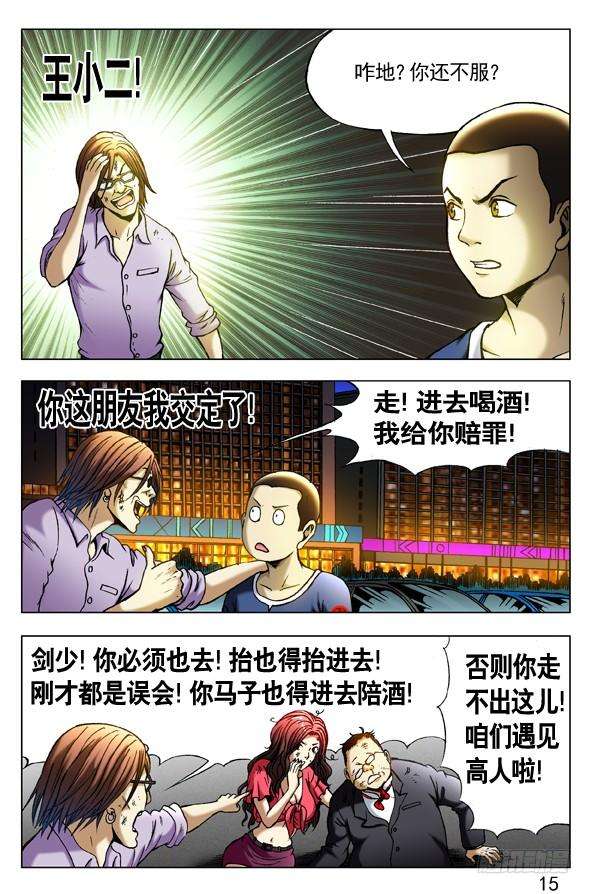 中国惊奇先生（神鬼七杀令）295 唯我独尊