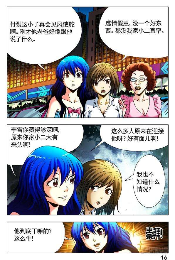 中国惊奇先生（神鬼七杀令）295 唯我独尊