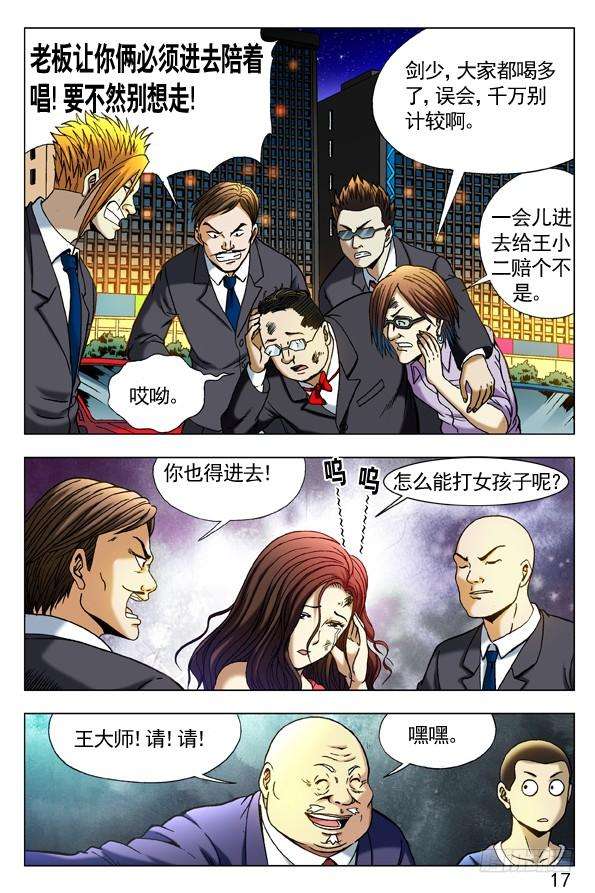 中国惊奇先生（神鬼七杀令）295 唯我独尊