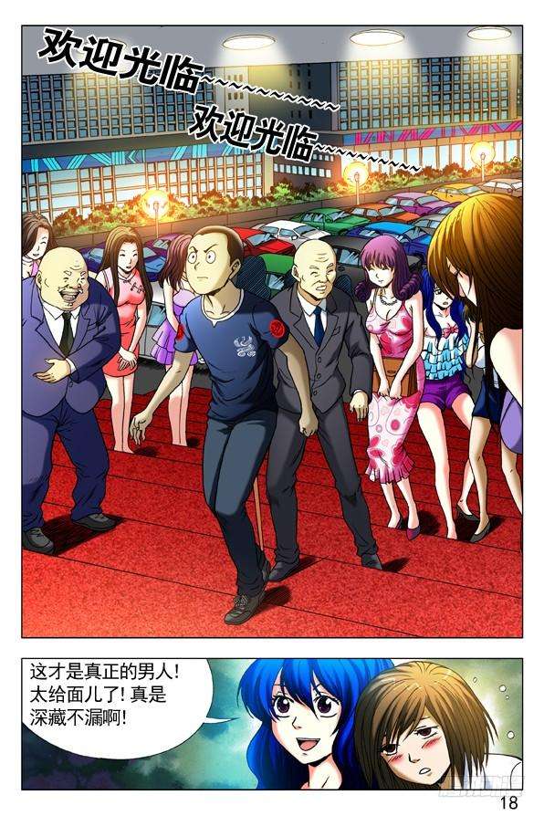 中国惊奇先生（神鬼七杀令）295 唯我独尊