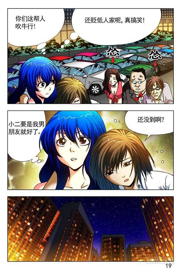 中国惊奇先生（神鬼七杀令）295 唯我独尊