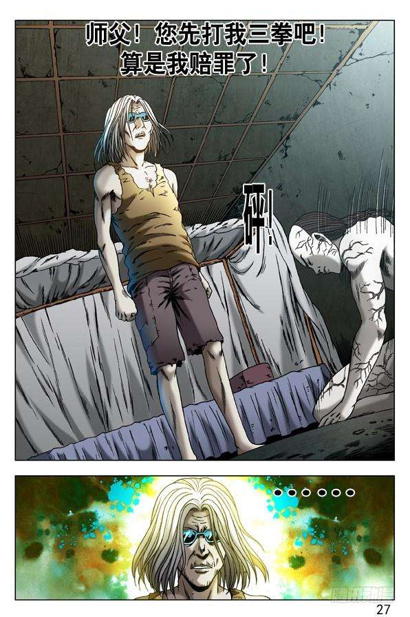 中国惊奇先生（神鬼七杀令）296 苦肉计