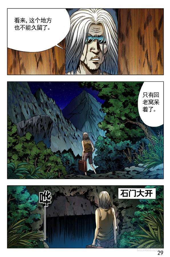 中国惊奇先生（神鬼七杀令）297 贼心不死