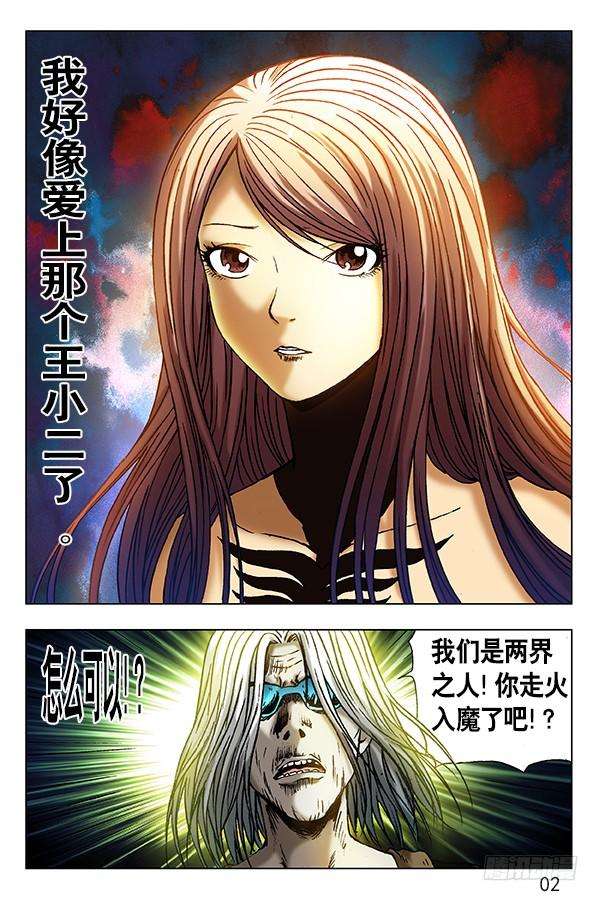 中国惊奇先生（神鬼七杀令）297 贼心不死