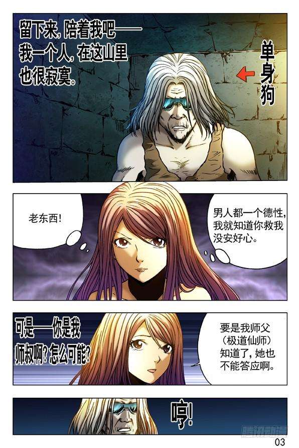 中国惊奇先生（神鬼七杀令）297 贼心不死