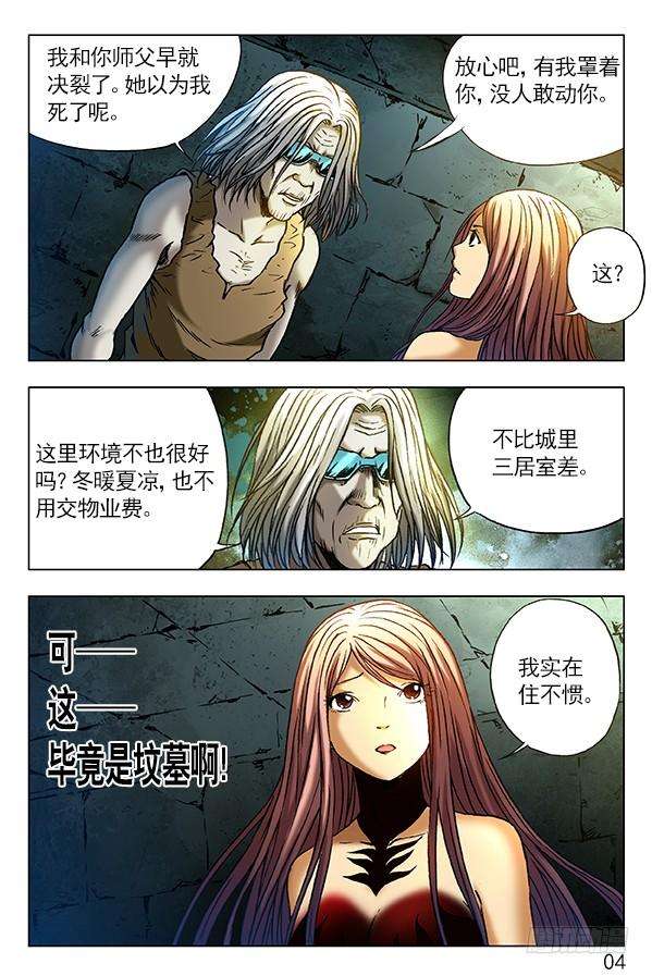 中国惊奇先生（神鬼七杀令）297 贼心不死