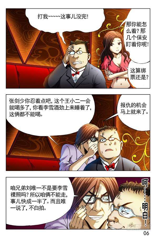 中国惊奇先生（神鬼七杀令）297 贼心不死