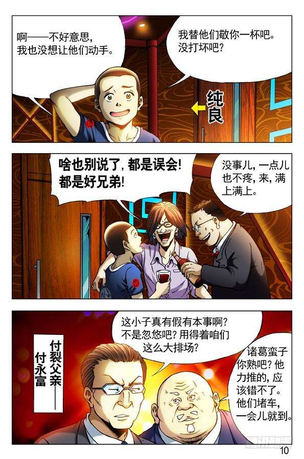 中国惊奇先生（神鬼七杀令）298 夜半歌声