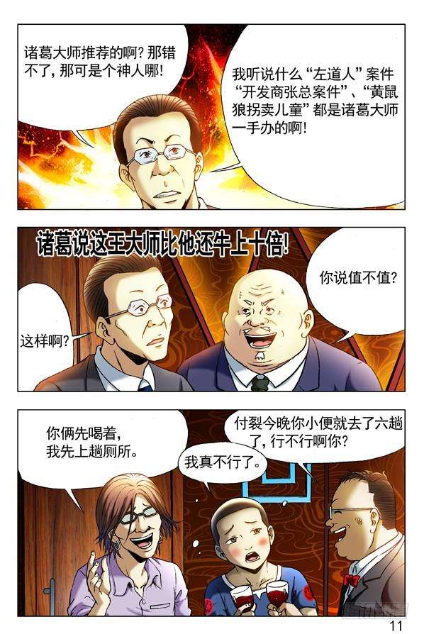 中国惊奇先生（神鬼七杀令）298 夜半歌声