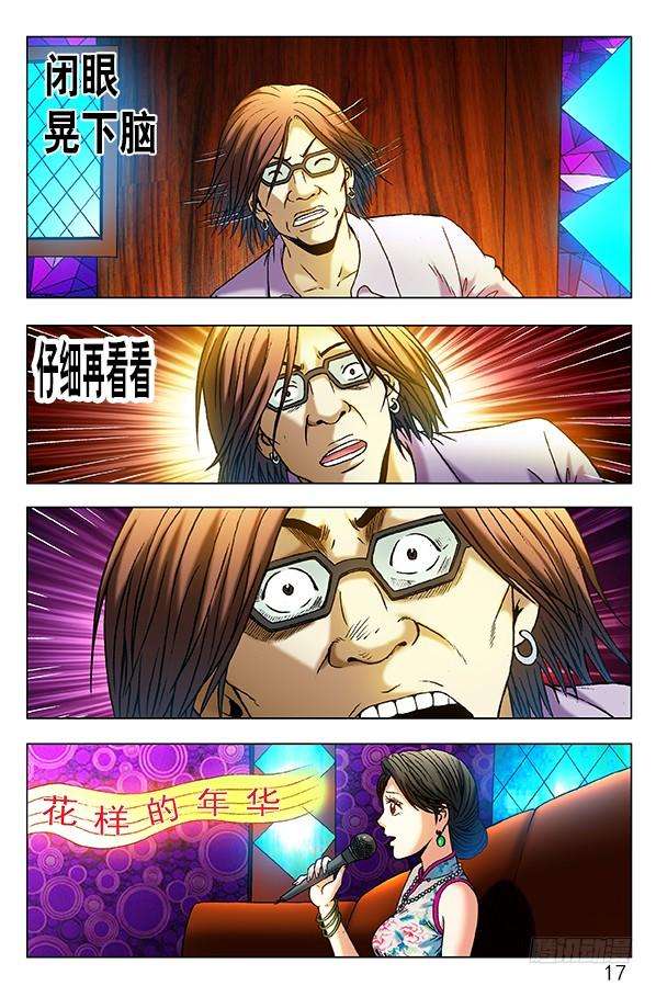 中国惊奇先生（神鬼七杀令）299 民国范儿