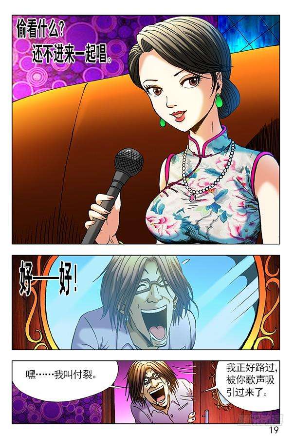 中国惊奇先生（神鬼七杀令）299 民国范儿