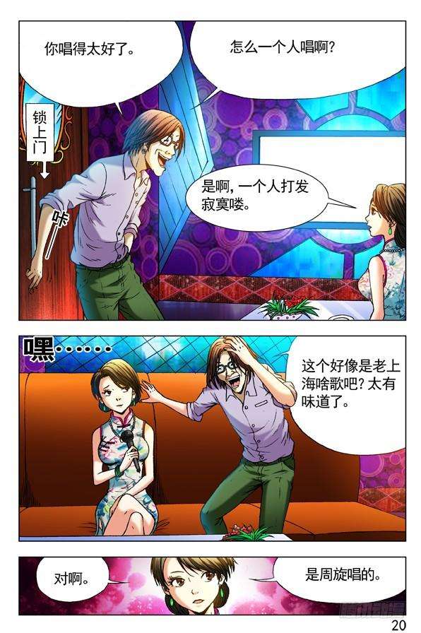 中国惊奇先生（神鬼七杀令）299 民国范儿