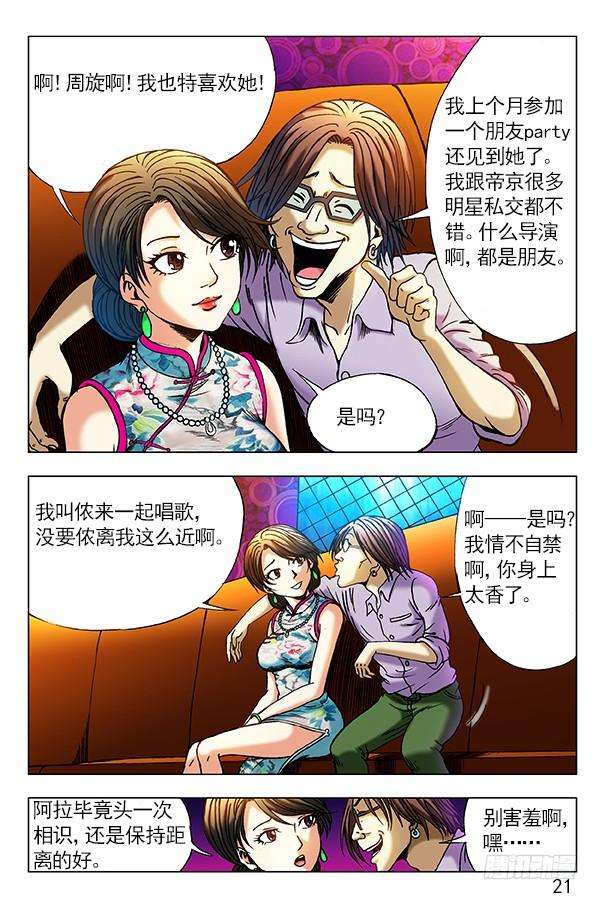 中国惊奇先生（神鬼七杀令）299 民国范儿