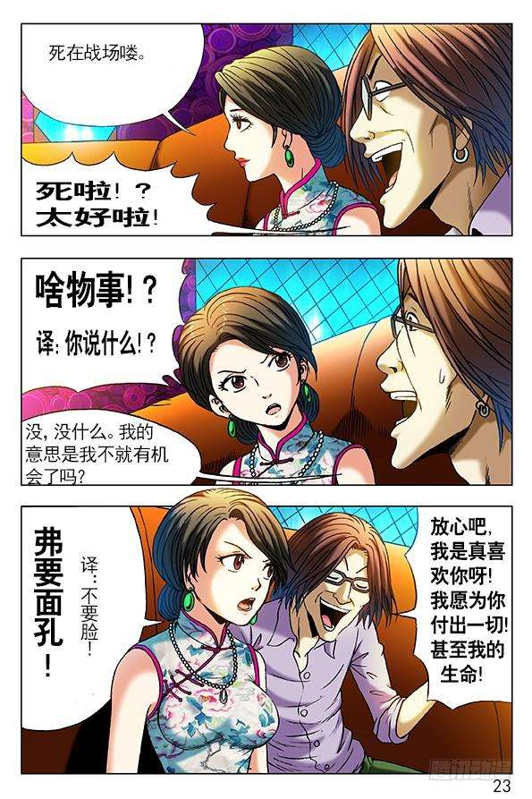 中国惊奇先生（神鬼七杀令）299 民国范儿