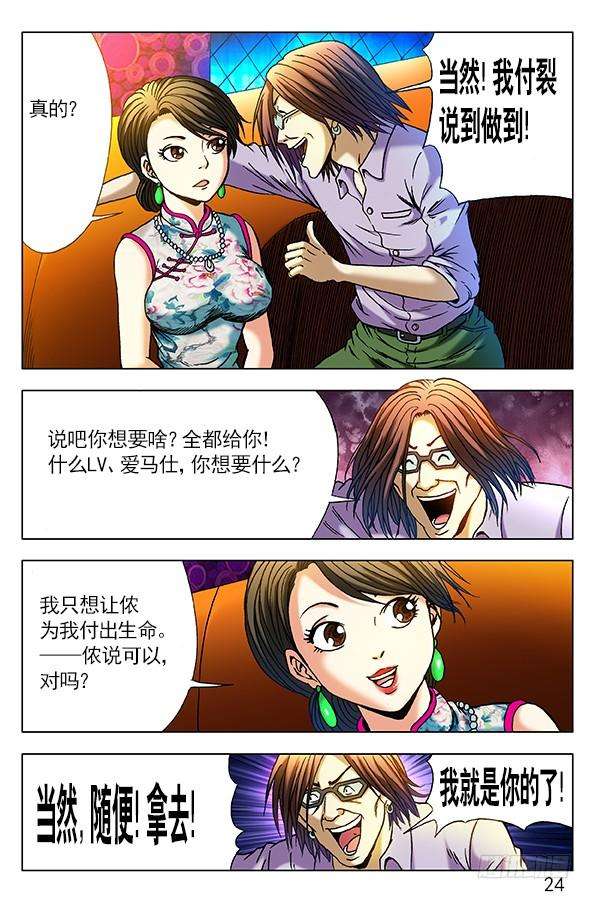 中国惊奇先生（神鬼七杀令）299 民国范儿