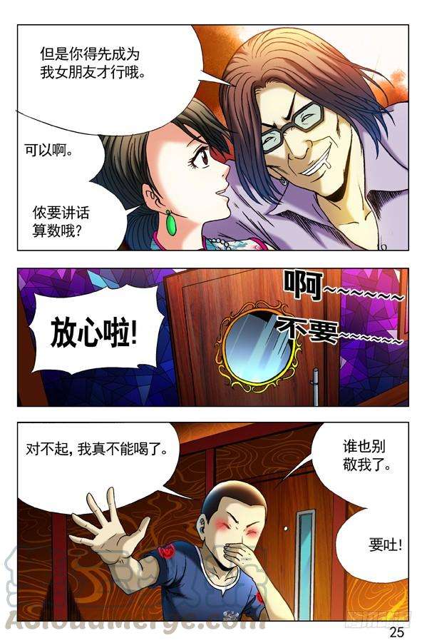 中国惊奇先生（神鬼七杀令）300 酒后下手