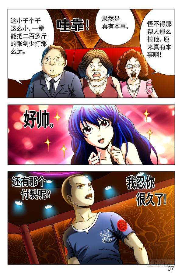 中国惊奇先生（神鬼七杀令）301 泄火