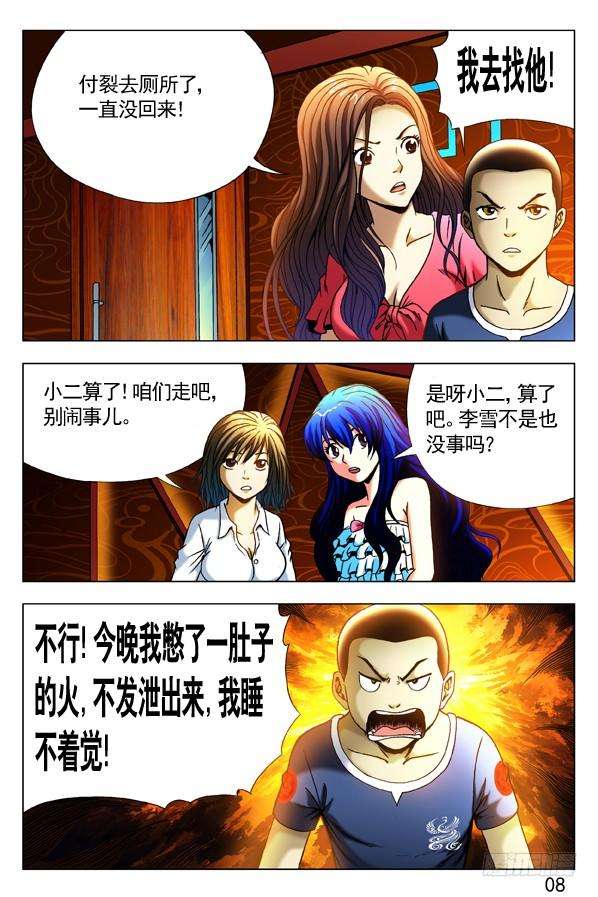 中国惊奇先生（神鬼七杀令）301 泄火