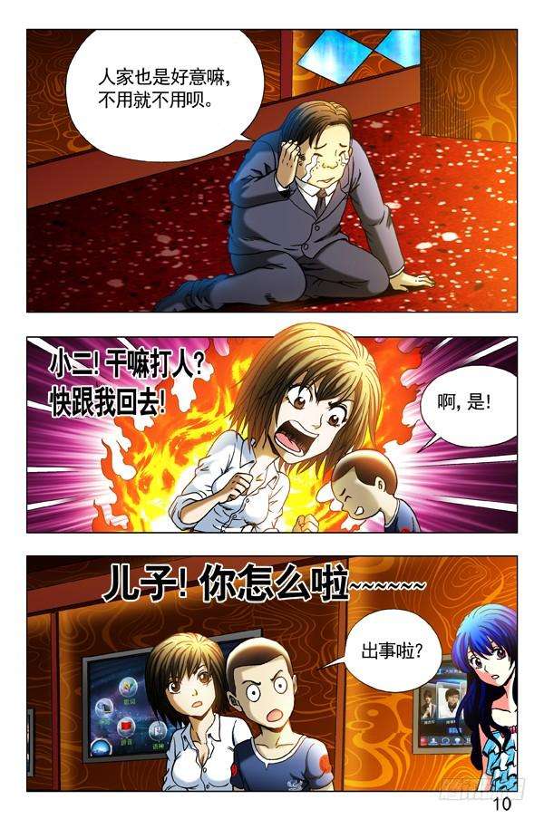 中国惊奇先生（神鬼七杀令）301 泄火