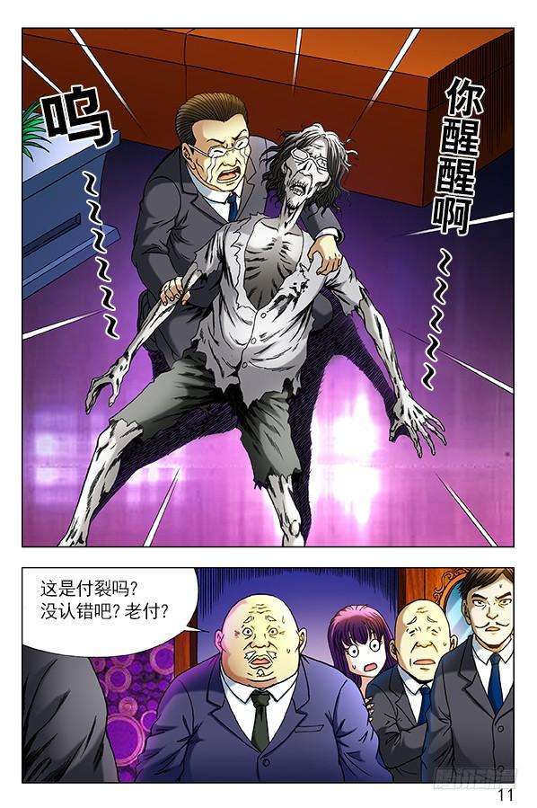 中国惊奇先生（神鬼七杀令）301 泄火