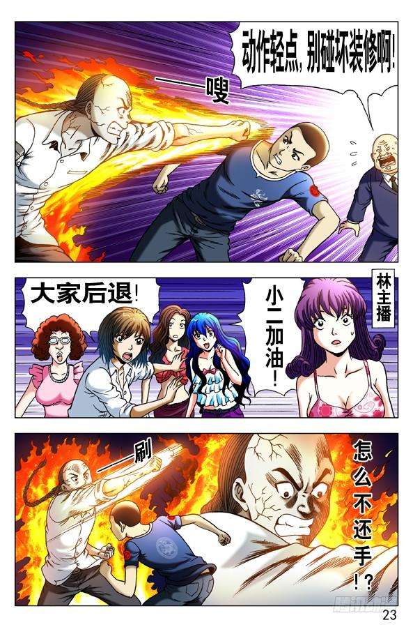 中国惊奇先生（神鬼七杀令）303 喝吐了