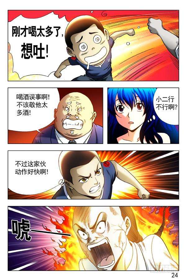 中国惊奇先生（神鬼七杀令）303 喝吐了