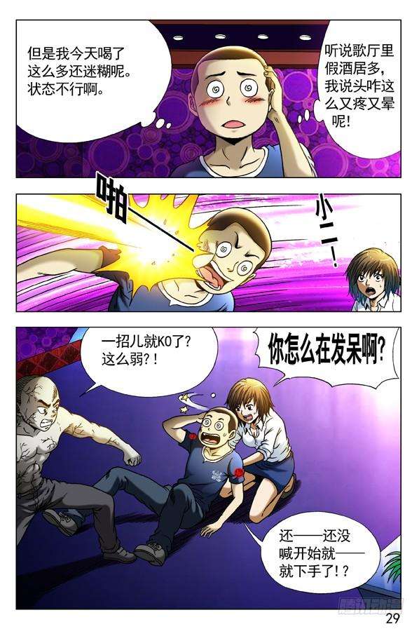 中国惊奇先生（神鬼七杀令）304 醉战僵哥