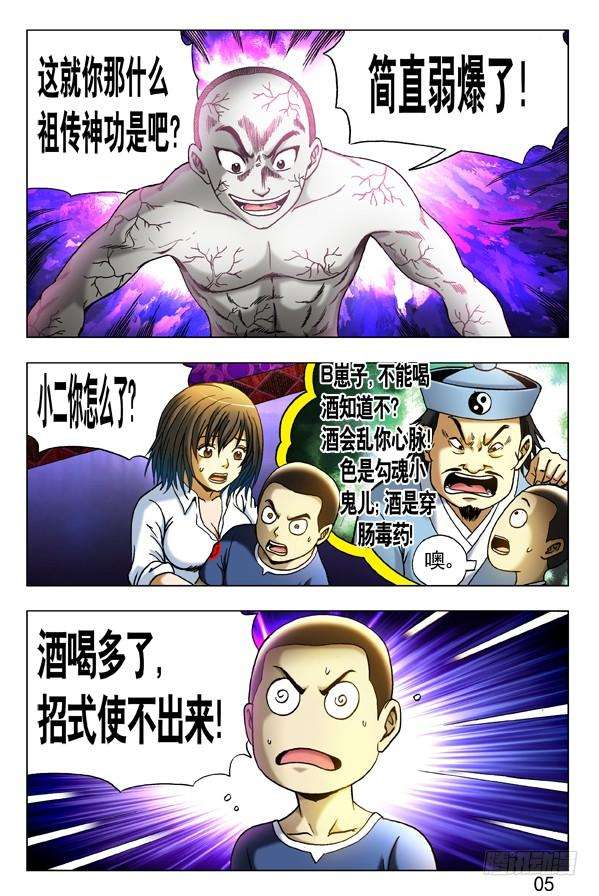 中国惊奇先生（神鬼七杀令）304 醉战僵哥